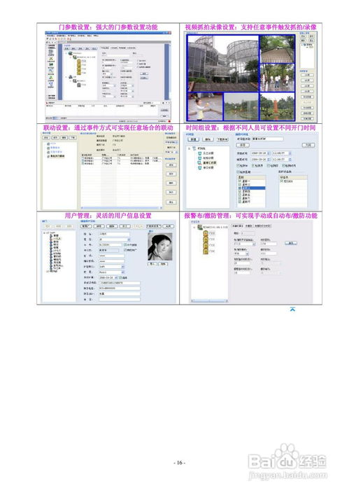 MJS系列门禁系统产品用户手册 门禁车辆管理系统